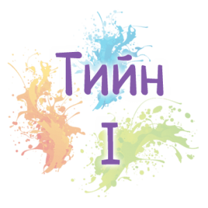 Тийн семинари