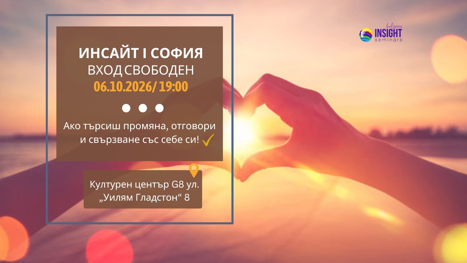 Любов – Осъзнатост – Трансформация